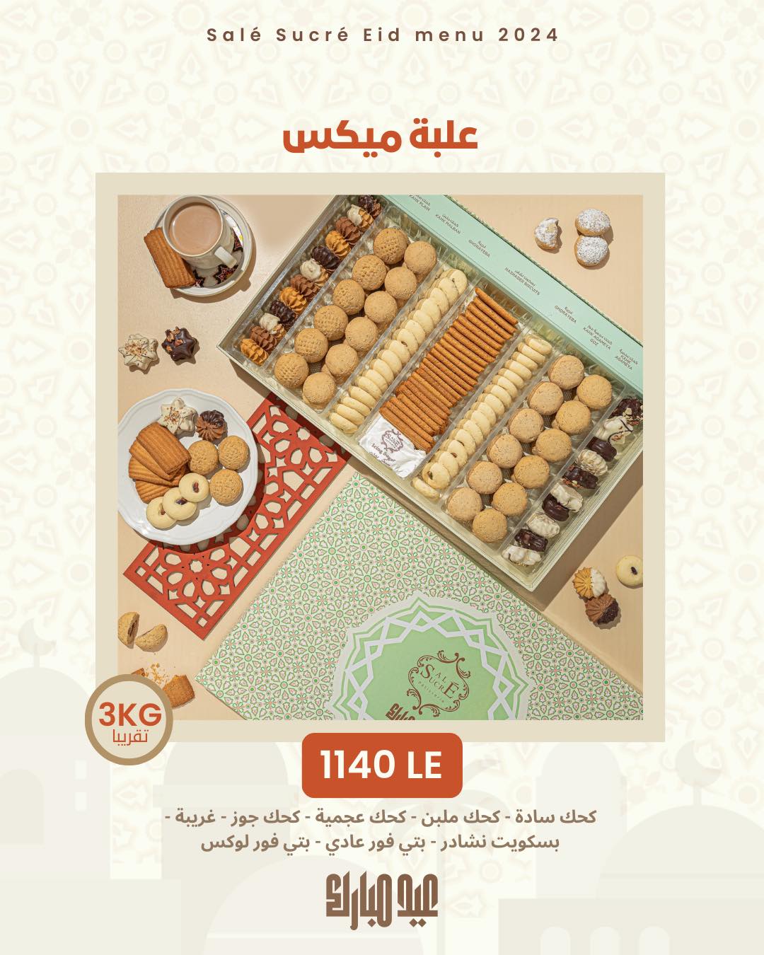 ساليه سوكريه